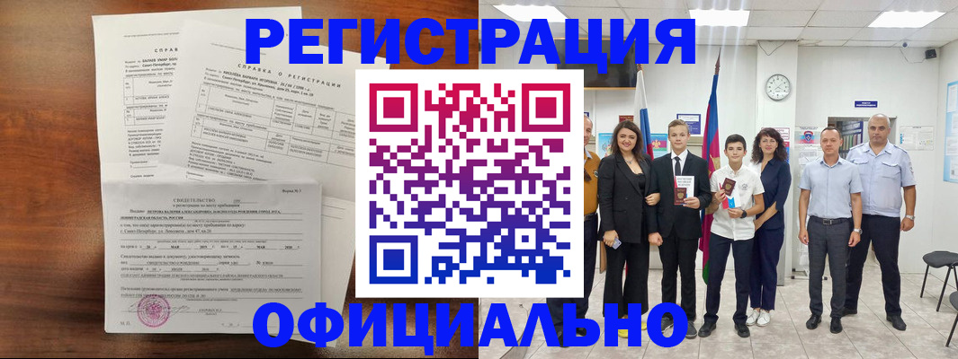 временная регистрация в квартире в Тыве