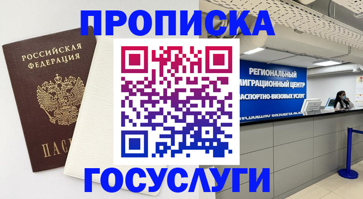 временная регистрация в Тыве