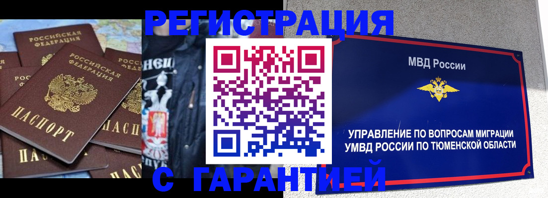 прописка штамп в Тыве