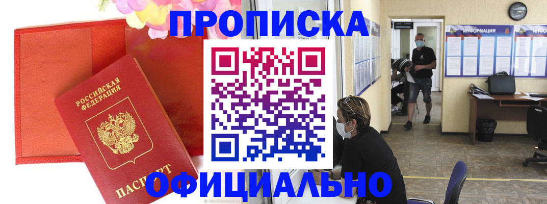 прописка для военкомата в Тыве